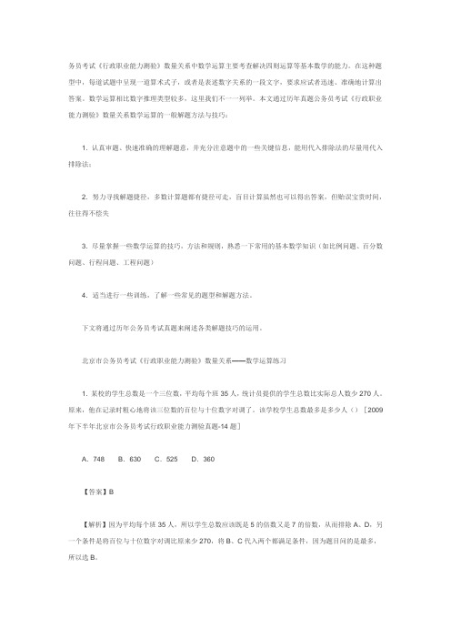 2011年国家公务员考试行测数学运算技巧