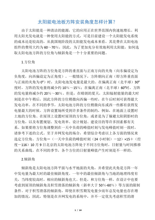 太阳能光伏电池板安装计算攻略