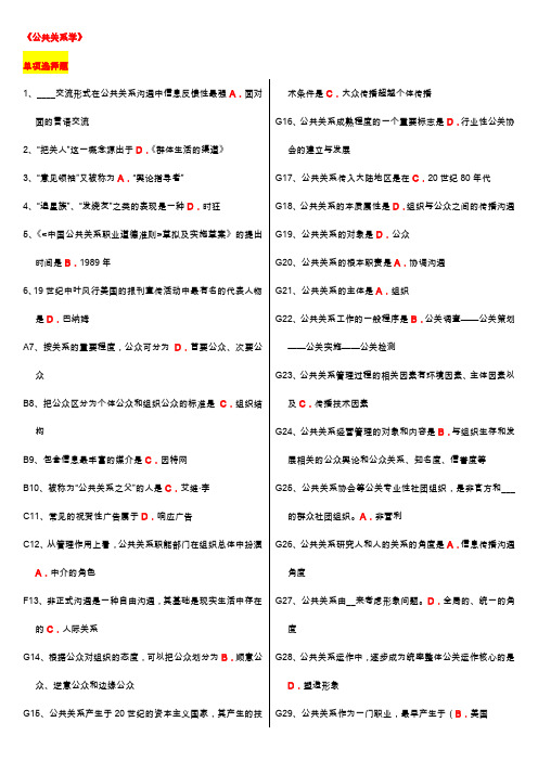 公共关系学复习题