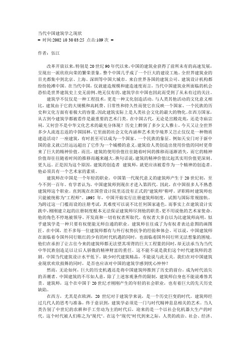 当代中国建筑学之现状