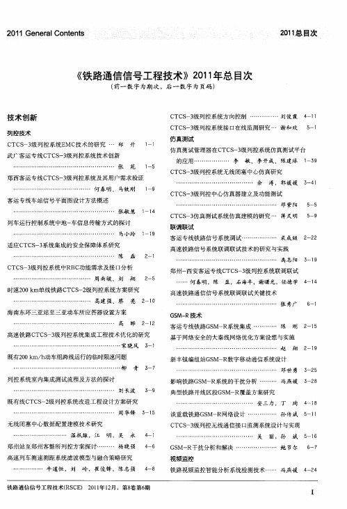 《铁路通信信号工程技术》2011年总目次(前一数字为期次,后一数字为页码)