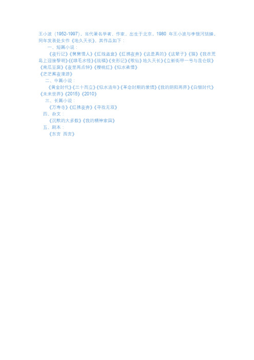 王小波作品归类