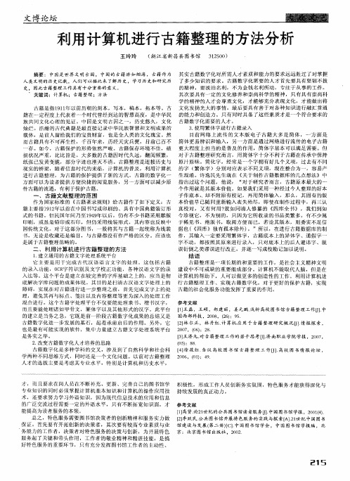 利用计算机进行古籍整理的方法分析