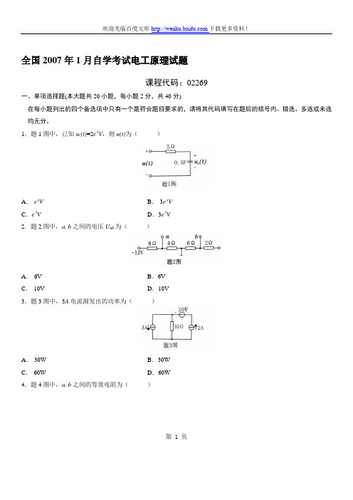 全国2010年10月高等教育电工原理自考试题