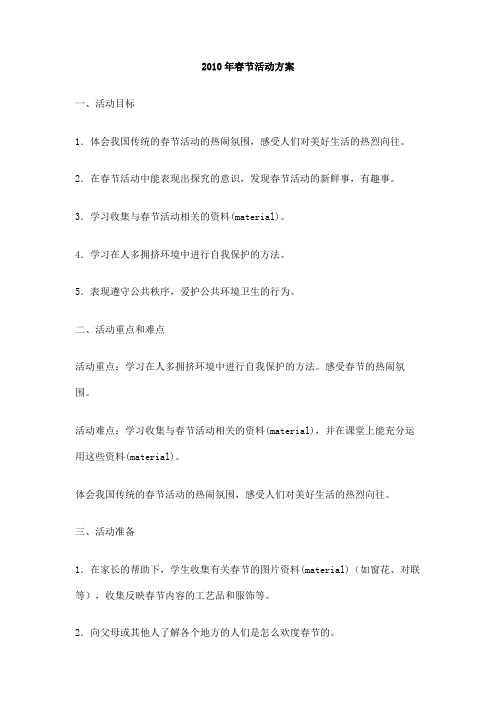2010年春节活动方案