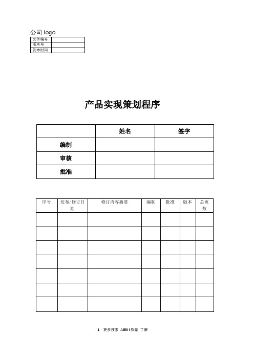 产品实现策划包括哪些