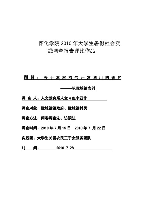 关于农村沼气开发利用的研究