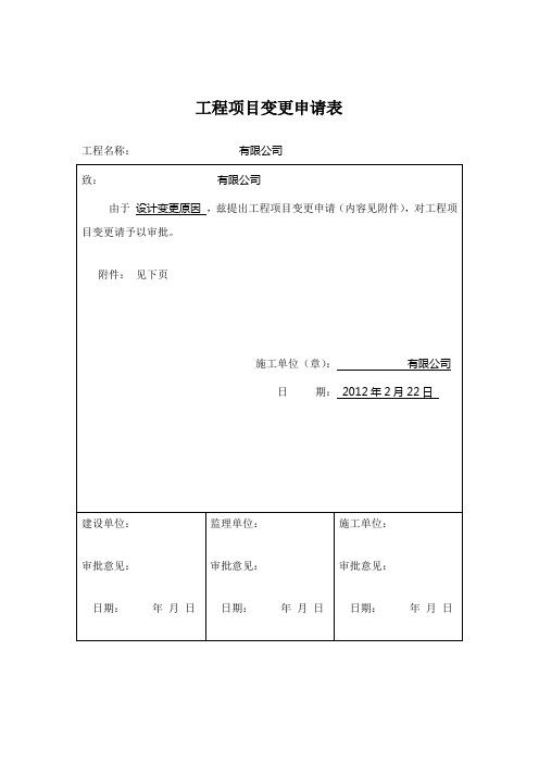 工程变更签证单_4