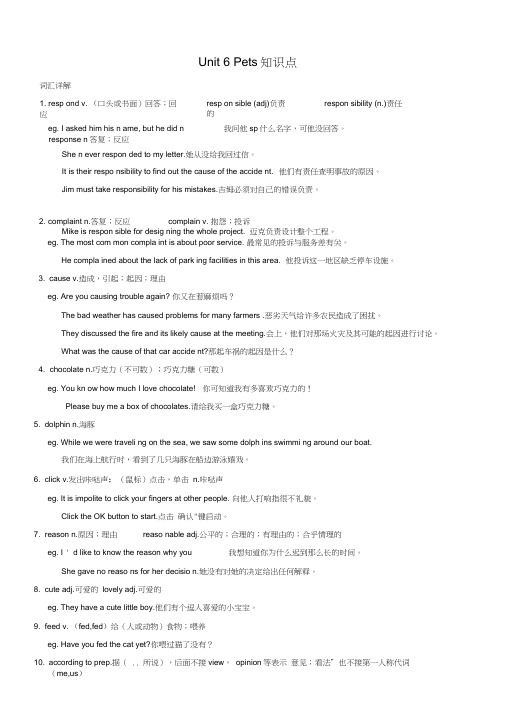 牛津深圳版英语八下Unit6《Pets》word单元知识点