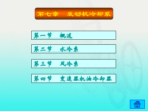 汽车专业知识PPT课件