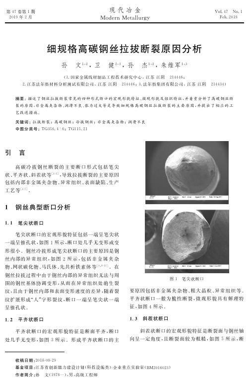 细规格高碳钢丝拉拔断裂原因分析
