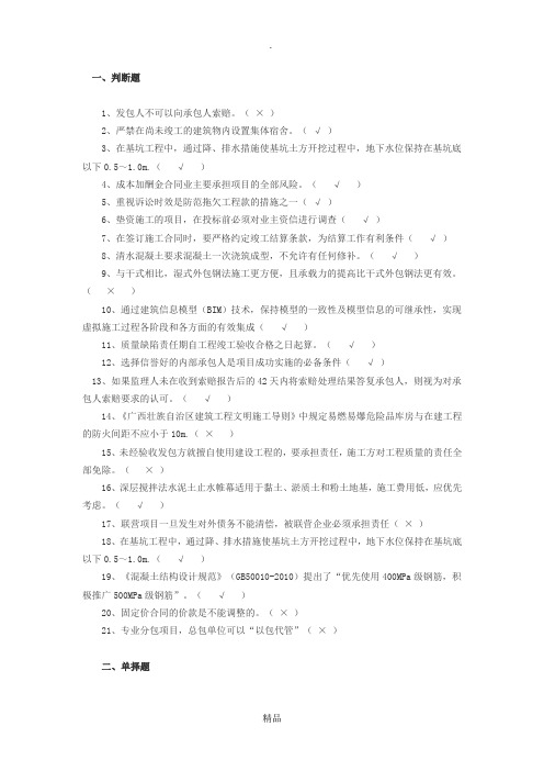 三新人员(八大员)考试题目-答案