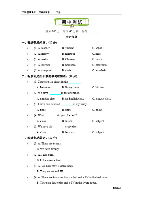 2020春精通版四年级英语下册- 期中测试及答案