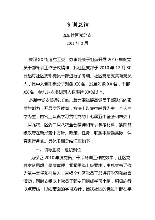 2011XX社区冬训总结