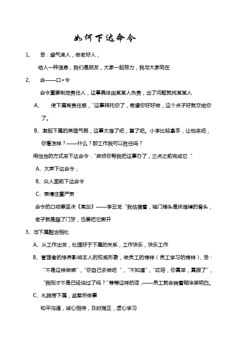 如何下达命令