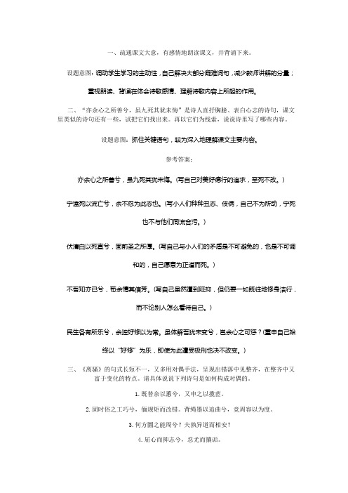 离骚书后习题答案(研讨与练习)