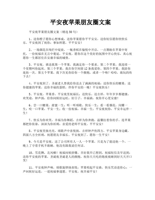 平安夜苹果朋友圈文案
