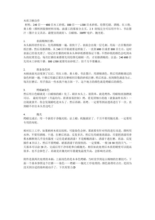 木质刀柄自作