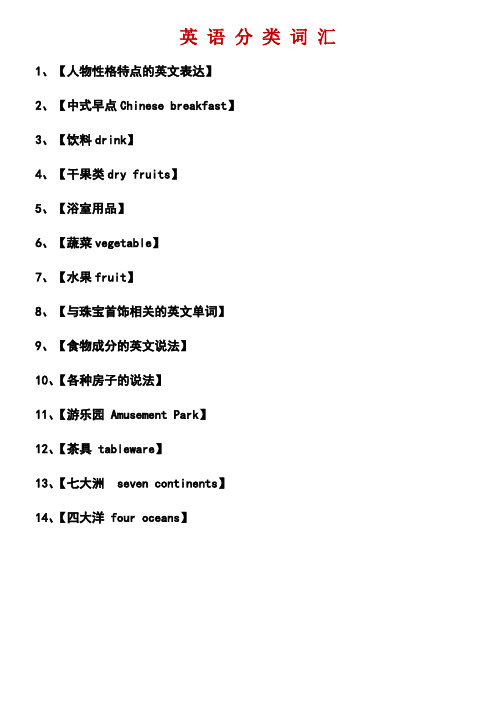 英语分类词汇