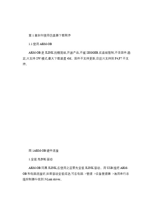 STM32如何使用使用仿真器下载程序解析