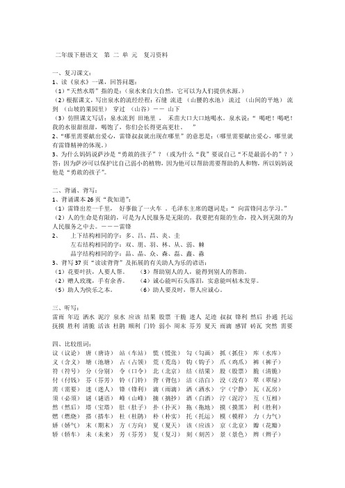 二年级下册语文 第 二 单 元 复习资料