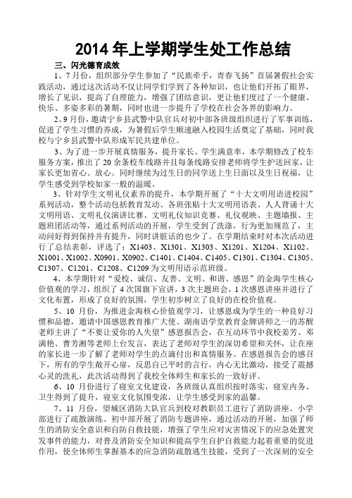 2014下学期学生处工作总结