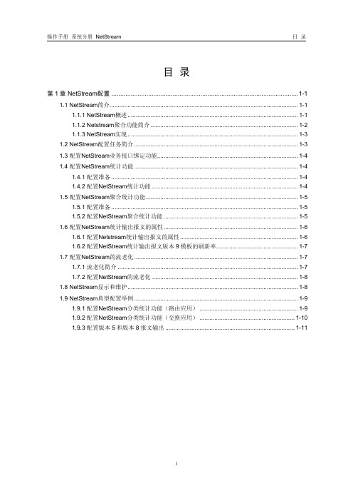 H3C NetStream配置