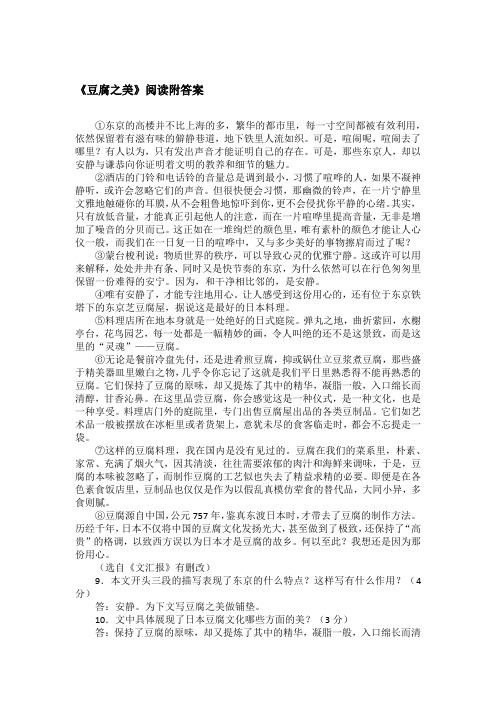 《豆腐之美》阅读附答案