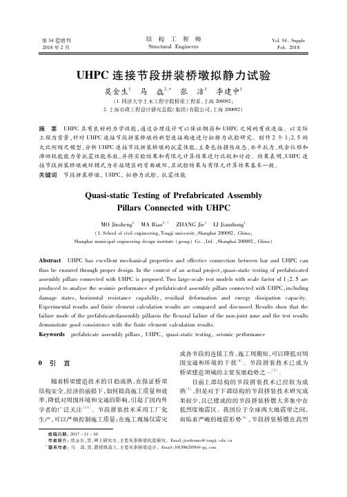 UHPC连接节段拼装桥墩拟静力试验