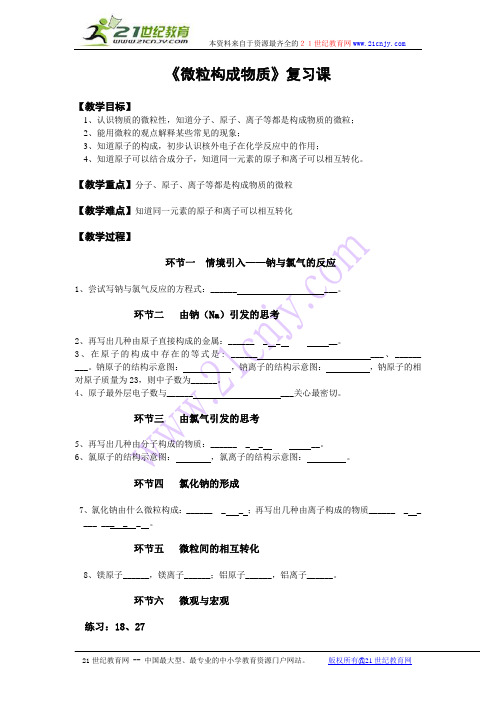 复习课：微粒构成物质