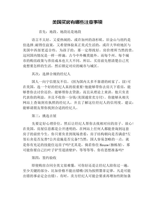 美国买房有哪些注意事项