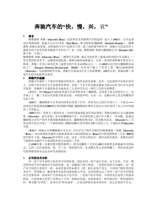 奔驰发展史