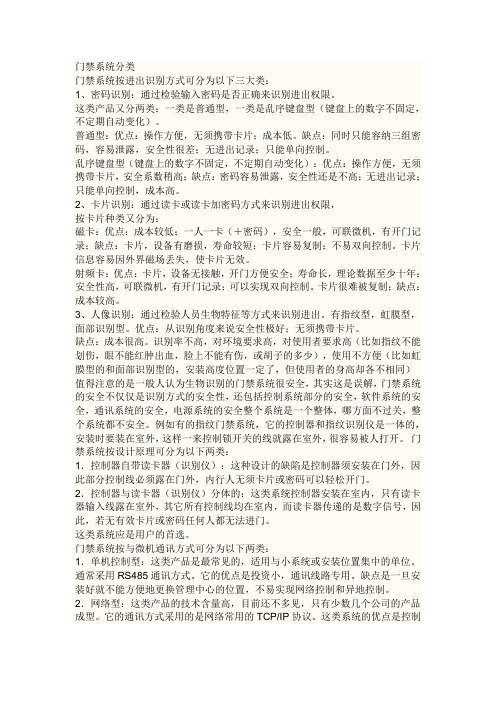 门禁系统分类