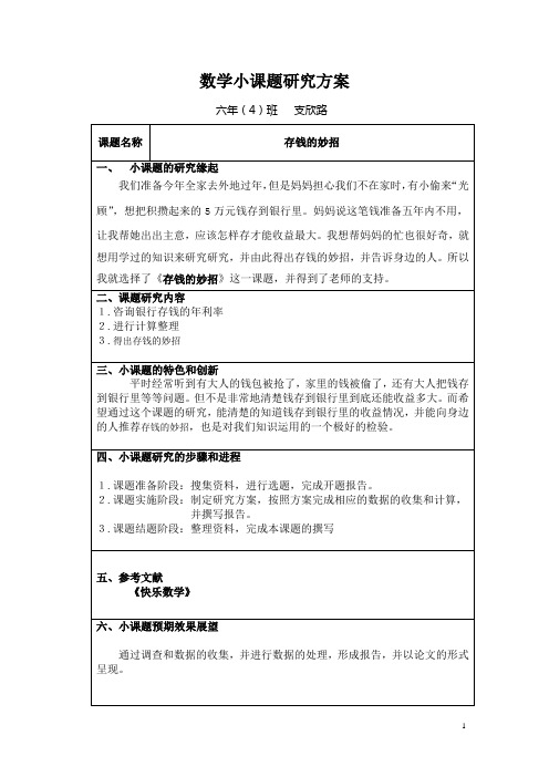 存钱的妙招