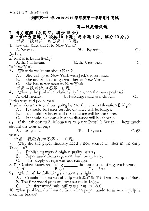 广东省揭阳一中2013-2014学年高二上学期期中考试英语试题 含答案