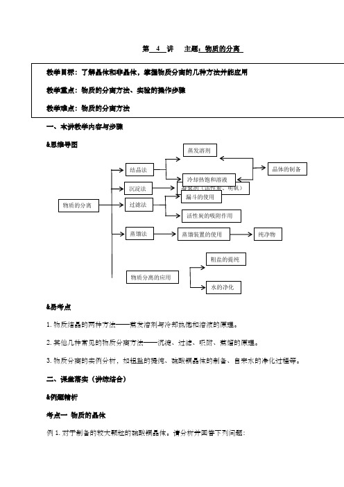 八上科学第四讲.物质的分离