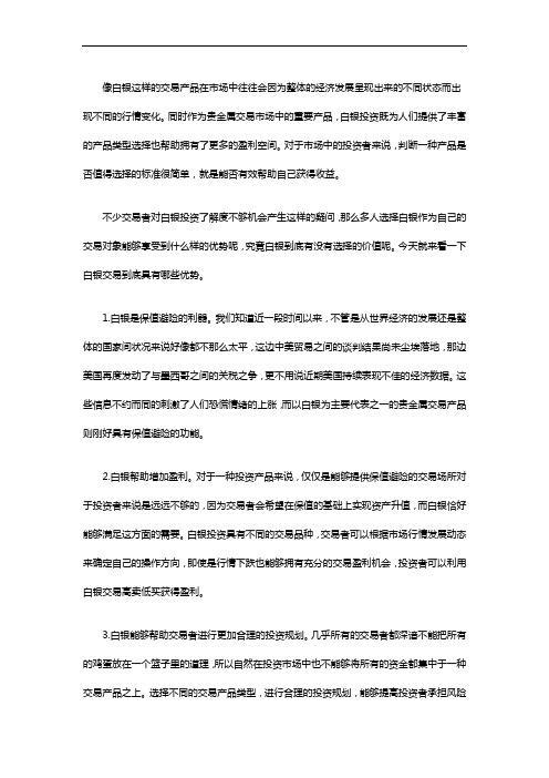 白银交易具有哪些优势