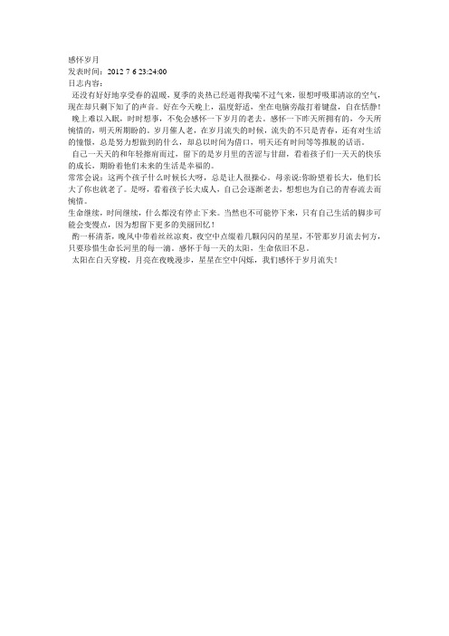 感怀岁月