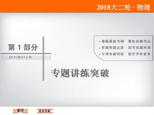 2018届二轮复习  电学实验与创新  课件 (共129张)(全国通用)
