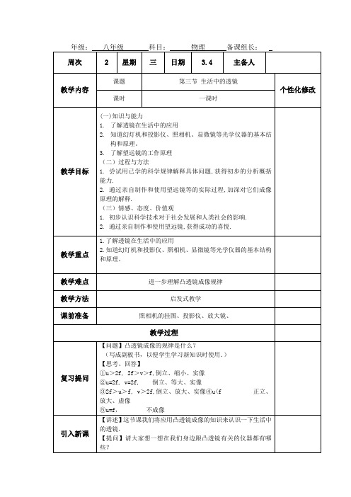 第三节 生活中的透镜