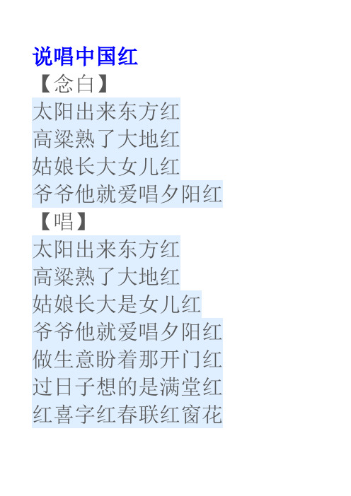 说唱中国红歌词