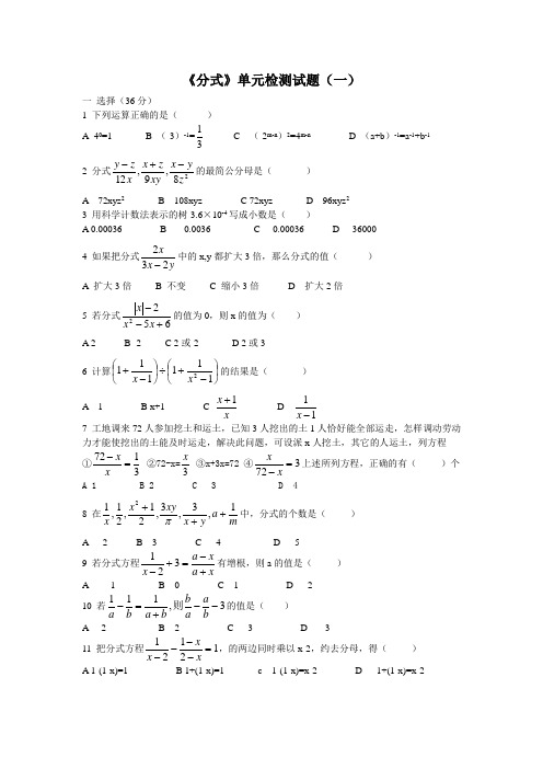 分式单元检测题(精品资料,共10套)