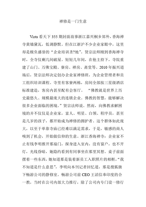禅修是一门生意