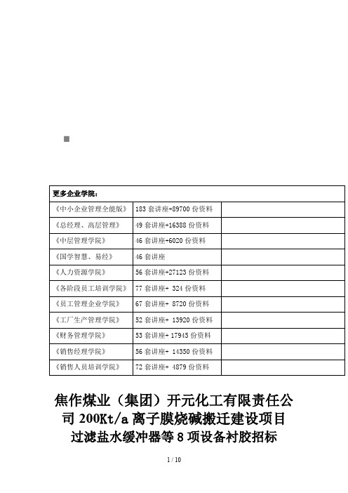 橡胶衬里施工规范与检查要领