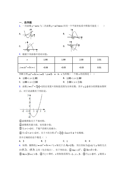 九年级数学上册第二十二章《二次函数》经典练习题