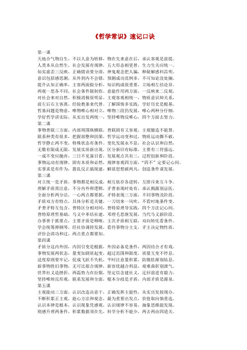 《哲学常识》速记口诀
