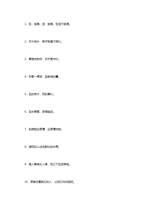 100句超级爆强的搞笑语录