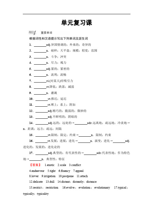 2019-2020同步人教英语选修九新突破讲义：Unit 4 单元复习课 Word版含答案