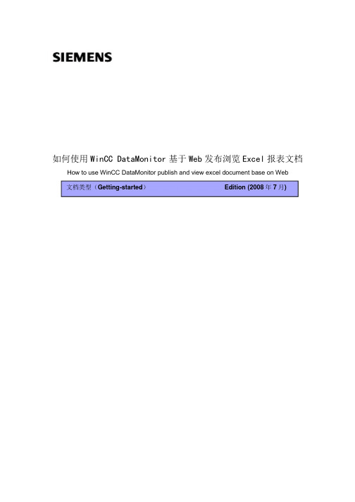 ecel表格和WINCC报表