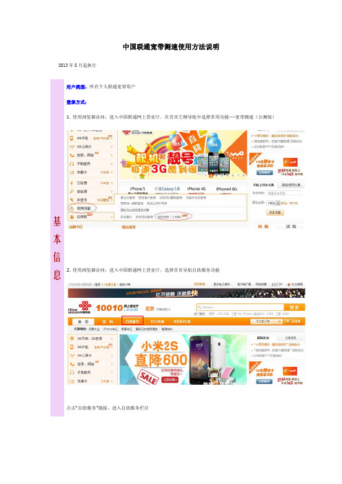中国联通宽带测速使用方法说明